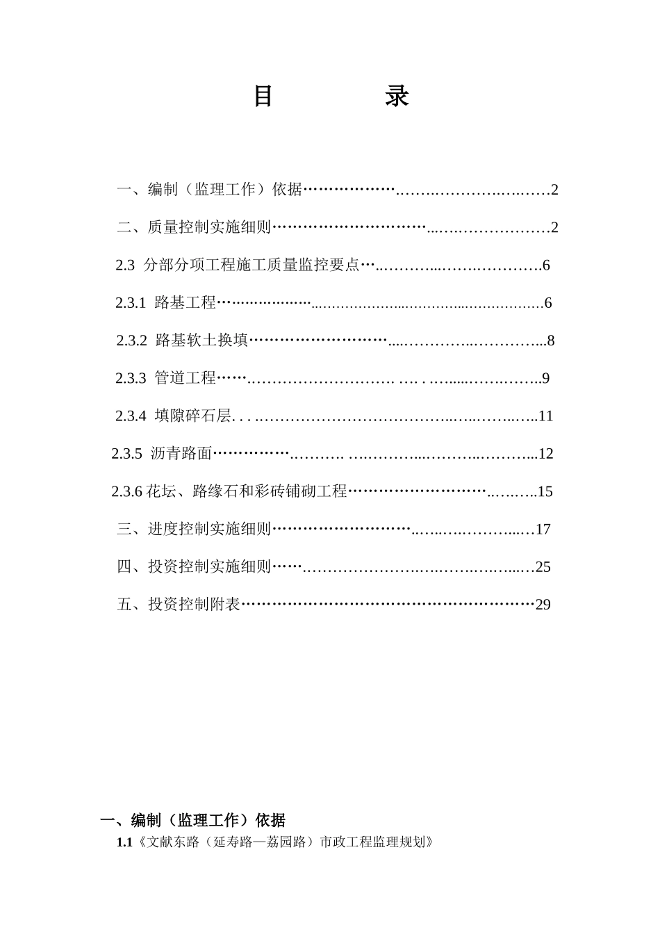 市政工程监理实施细则_第2页