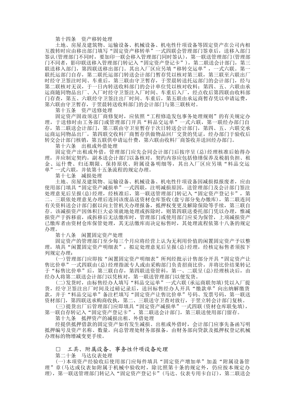 2111企业固定资产管理制度_第2页