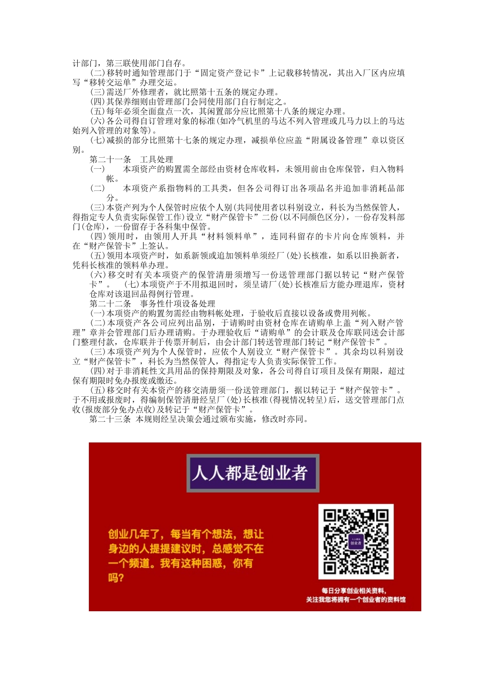 2111企业固定资产管理制度_第3页