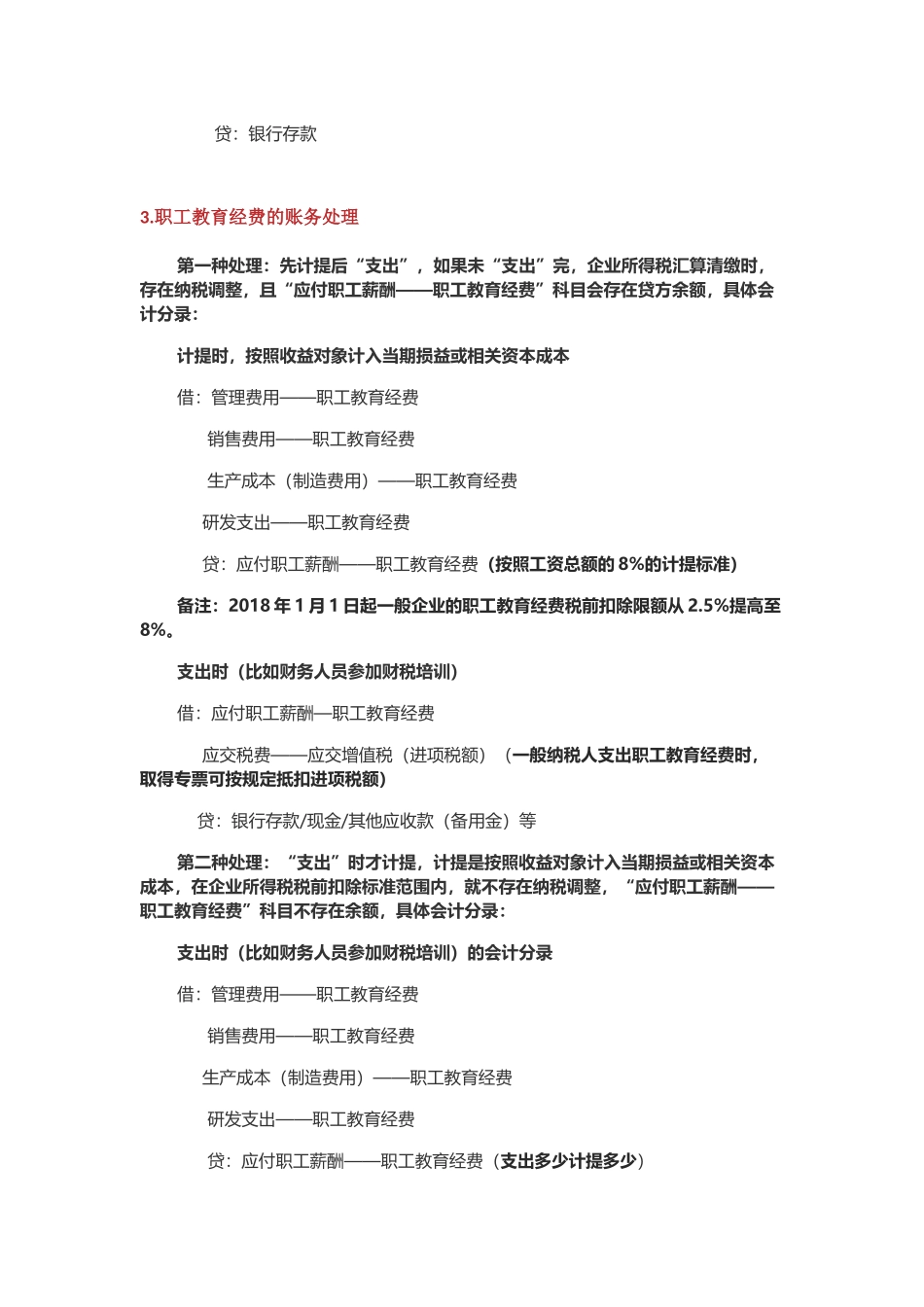 工资、职工教育经费和福利费支出会计分录_第2页