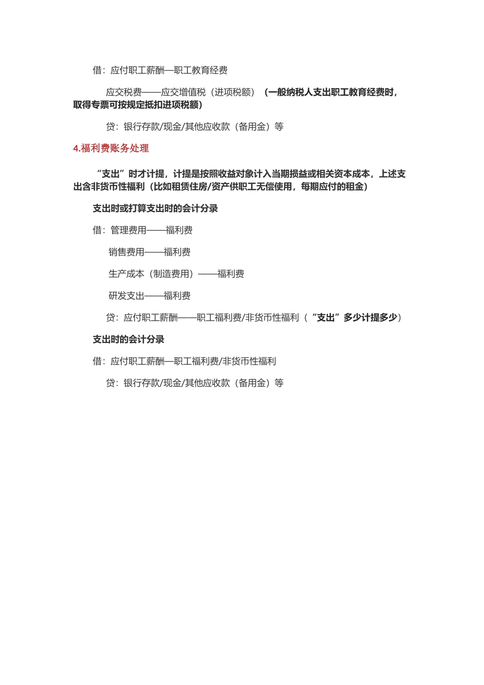 工资、职工教育经费和福利费支出会计分录_第3页