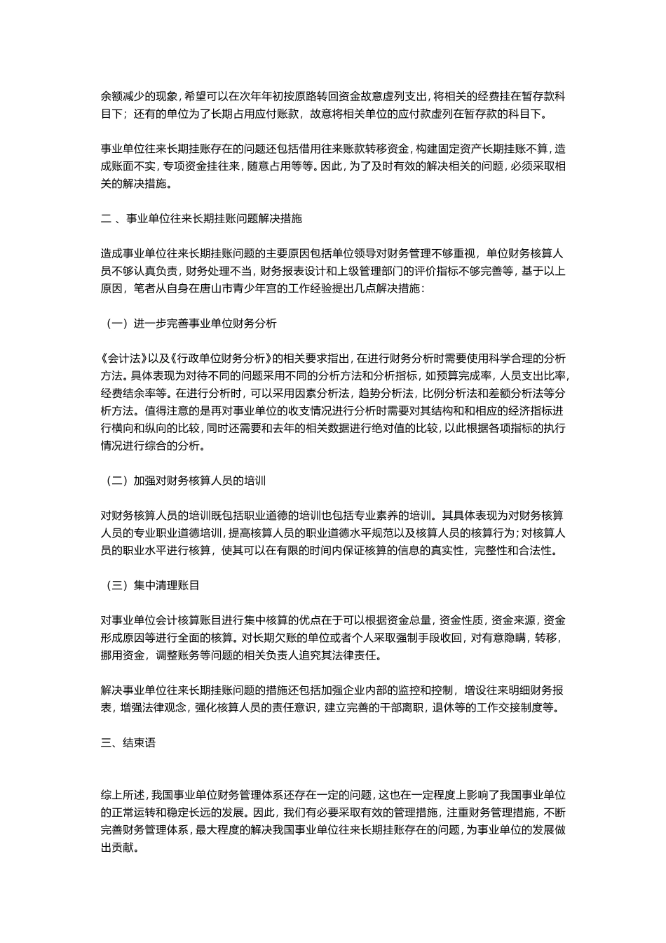 事业单位往来长期挂账问题解决措施_第2页