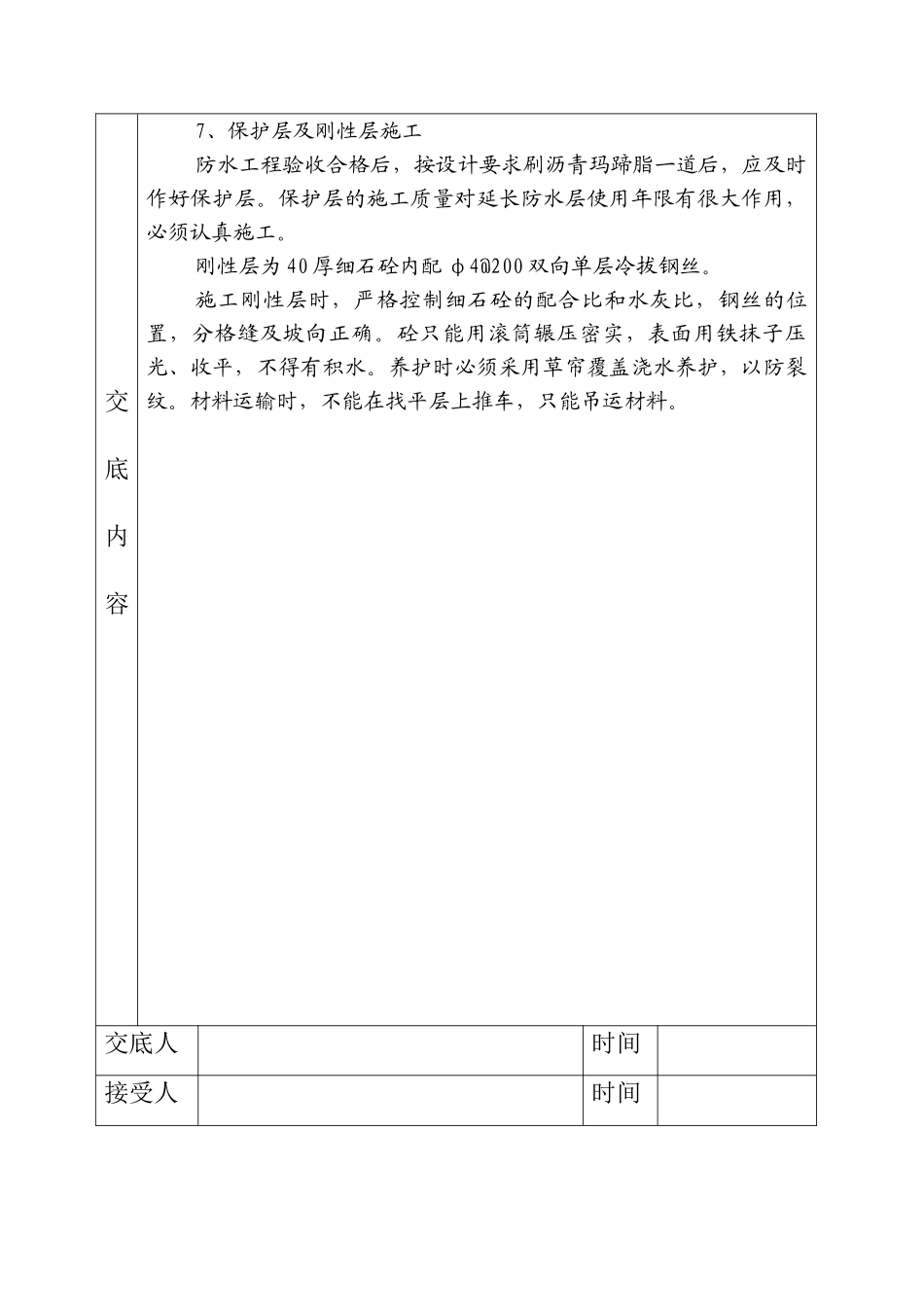 屋面及防水技术交底单_第3页