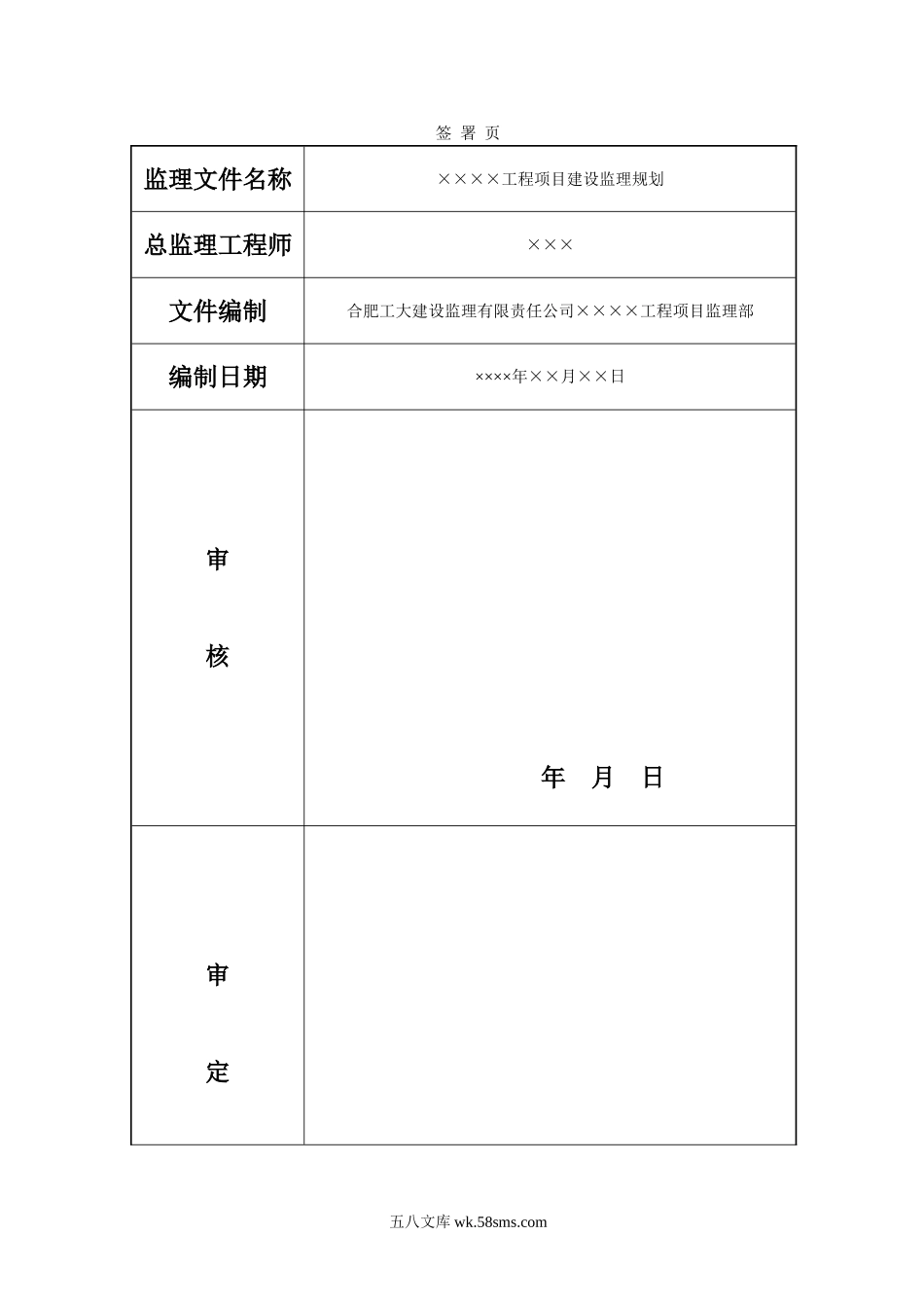 0[1].建设监理规划(房建)_第3页