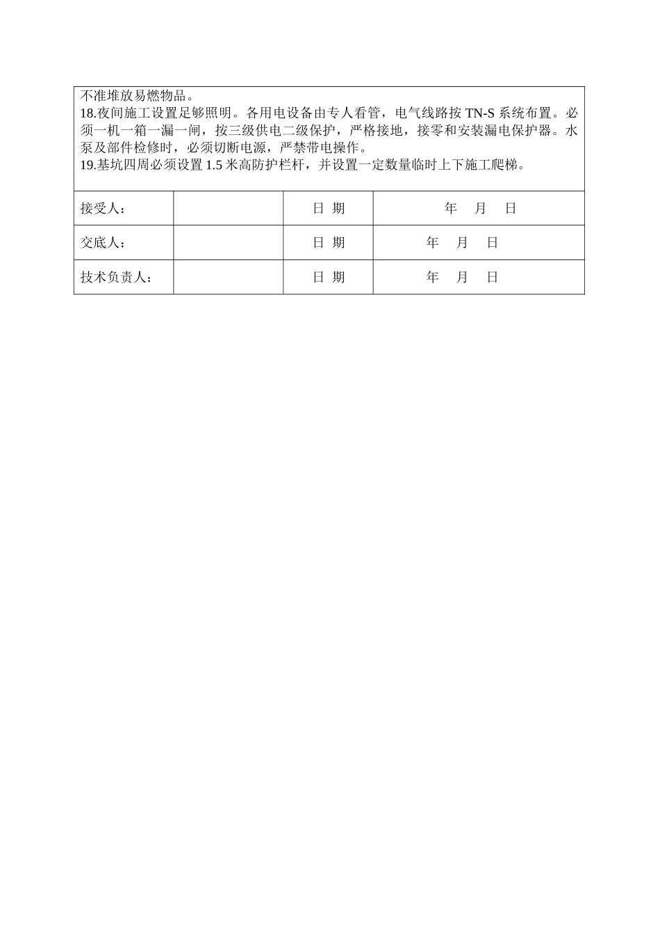 土方开挖及破桩技术交底_第3页