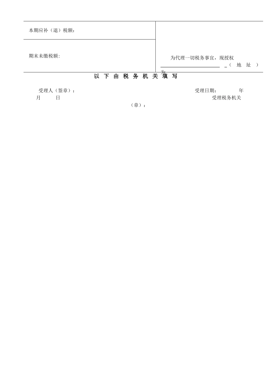 小汽车消费税纳税申报表.DOC_第2页