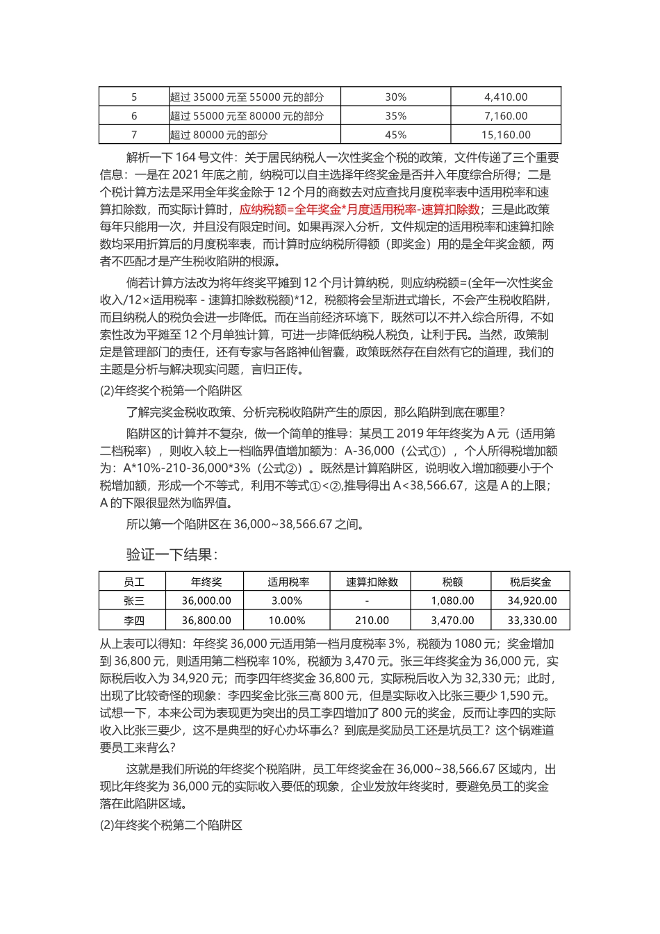 年终奖个税陷阱与税收筹划_第2页