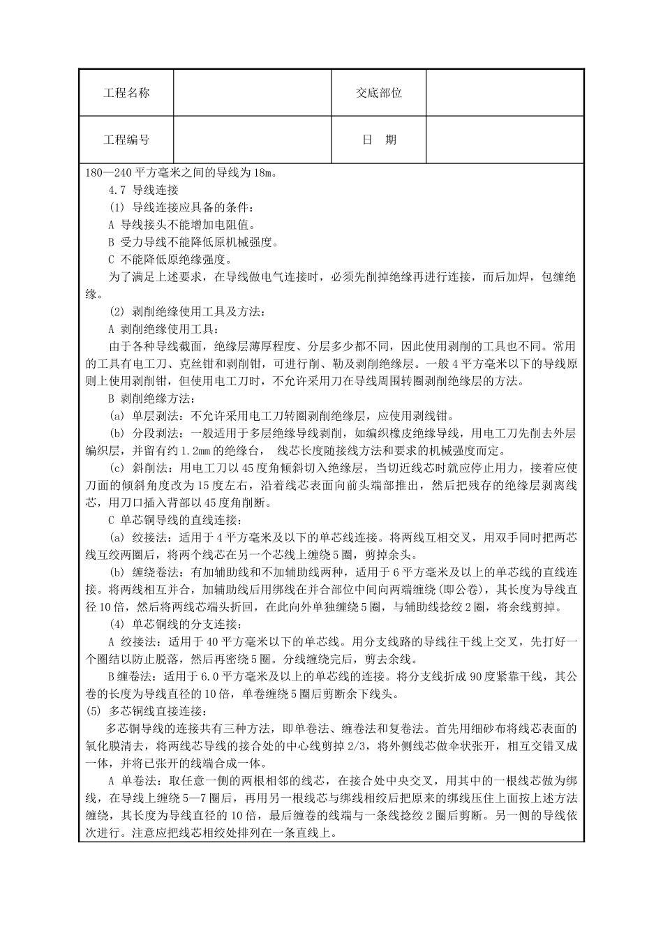 管内穿绝缘导线安装工程技术交底_第3页