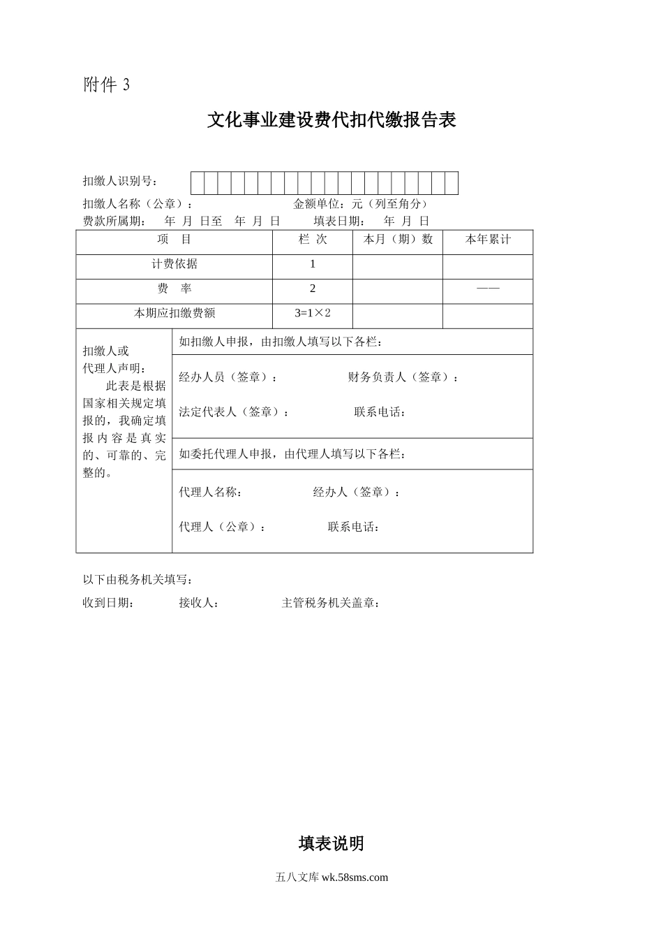 《文化事业建设费代扣代缴报告表》及填表说明_第1页