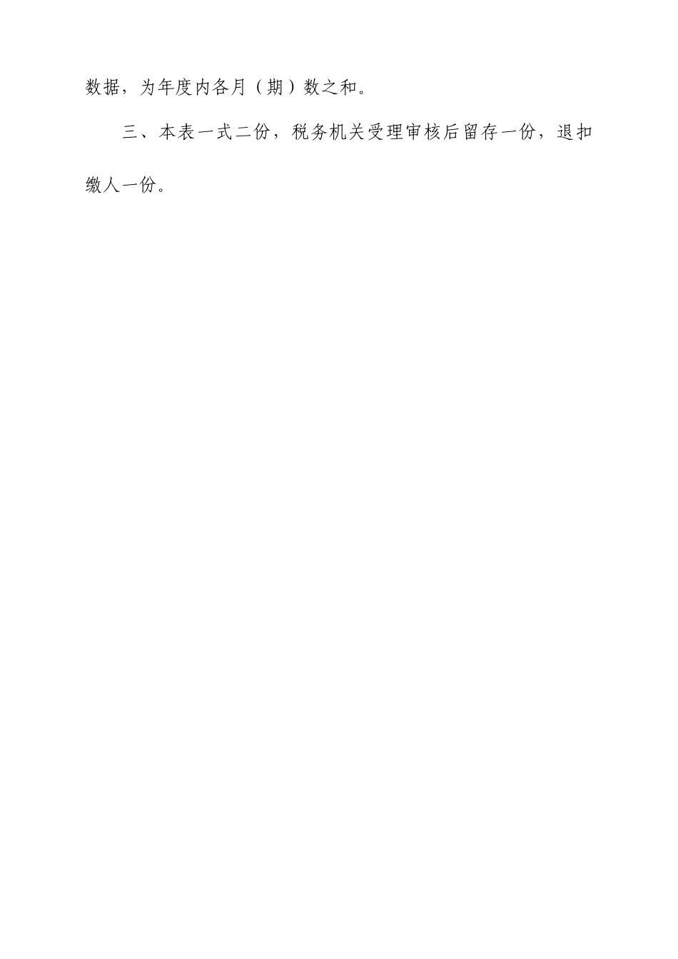 《文化事业建设费代扣代缴报告表》及填表说明_第3页