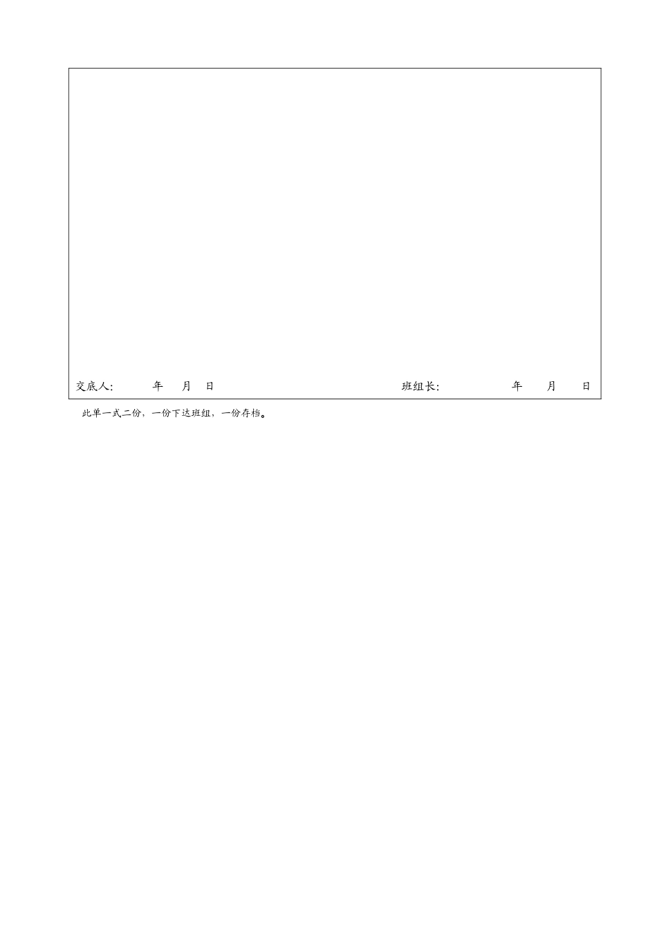 某商住楼斜屋面砼工程安全技术交底书_第2页