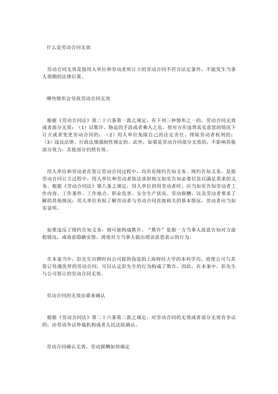 劳动者学历造假被辞退单位是否需要支付经济补偿_第2页