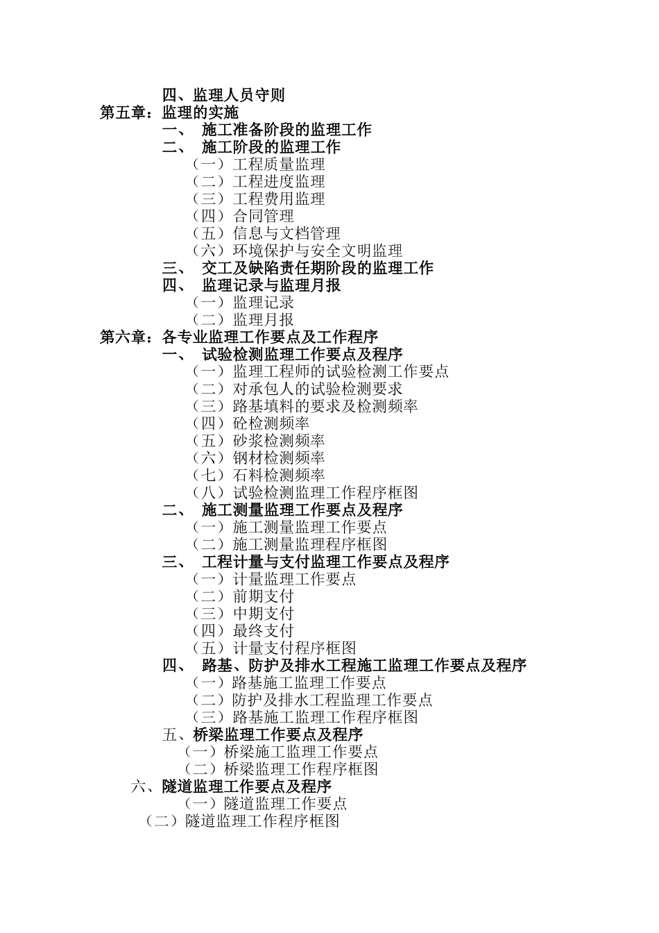 十漫高速公路第二高驻办监理大纲_第2页