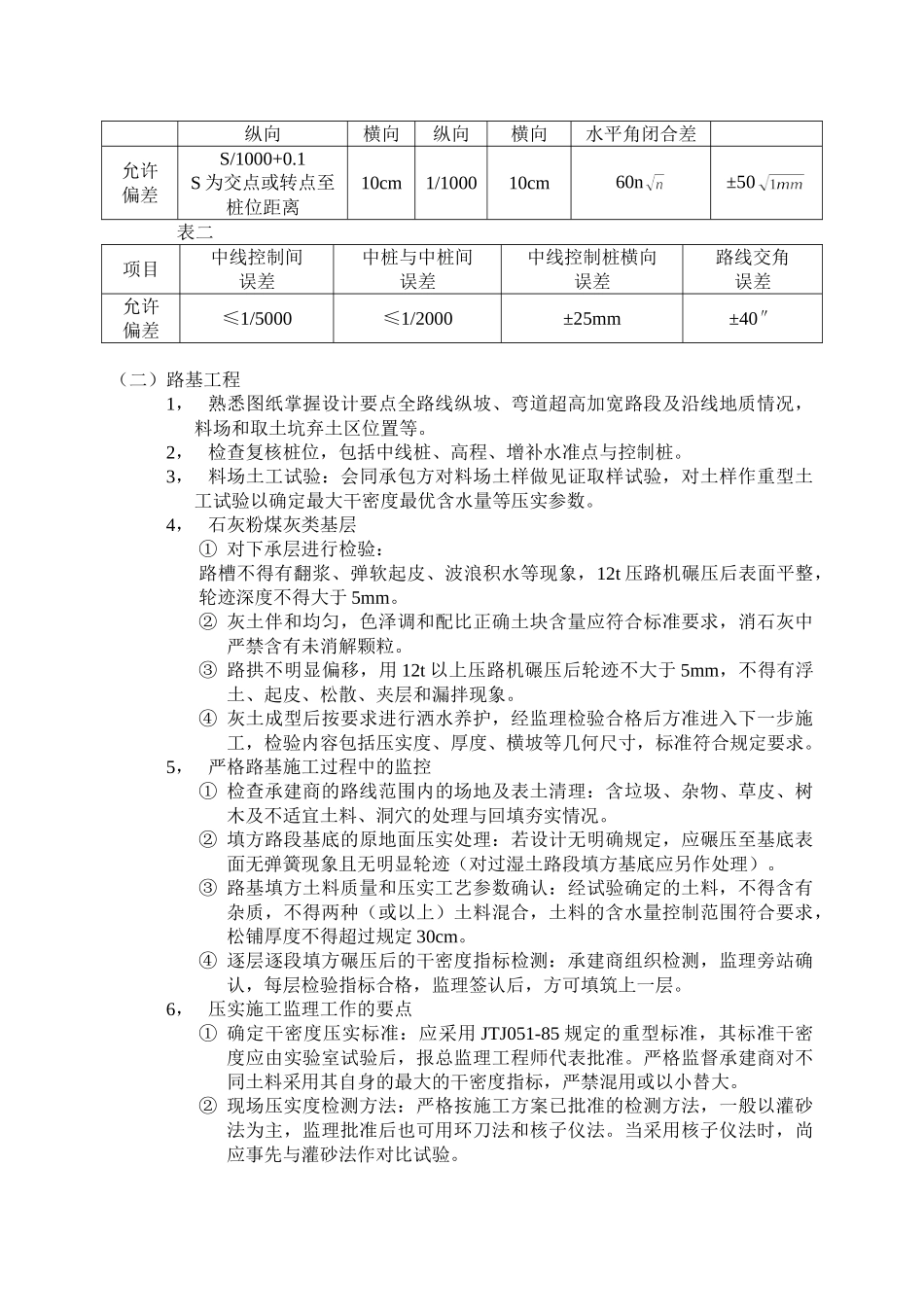 道路工程监理实施细则q_第2页