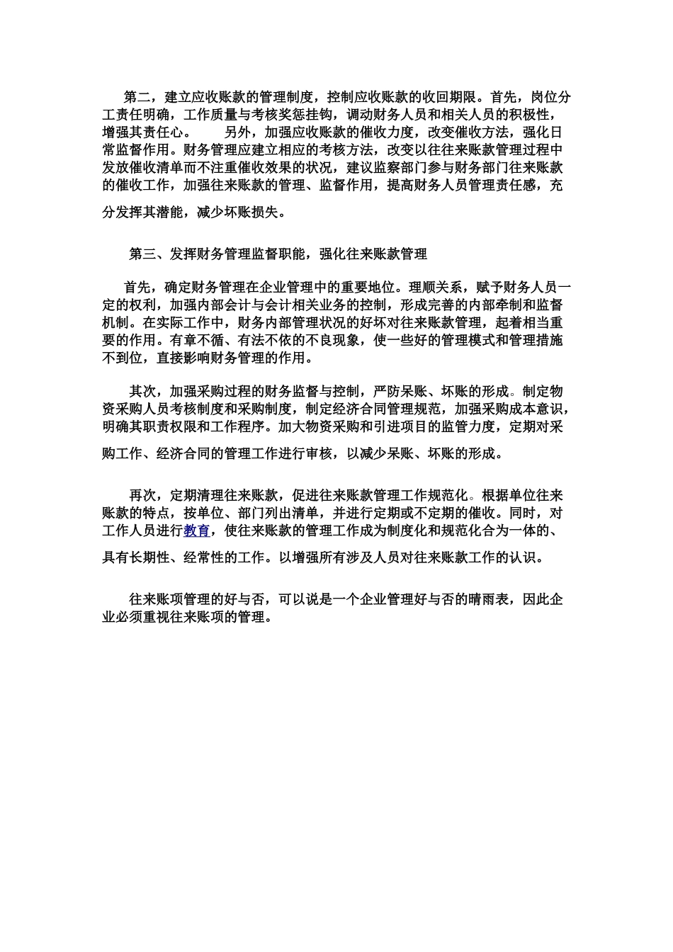 往来账款管理中存在的问题及其管理建议_第2页