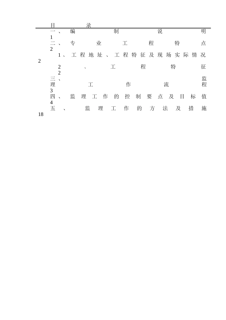 某大桥安全监理实施细则_第2页