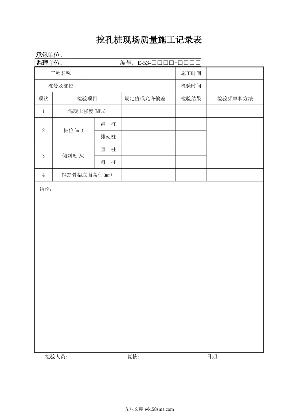 E53.DOC_第1页