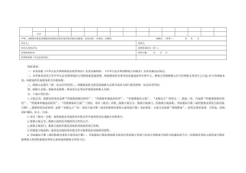 耕地占用税征收管理申报表_第2页