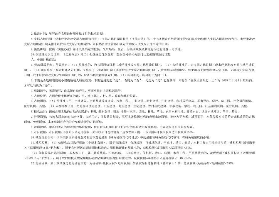 耕地占用税征收管理申报表_第3页