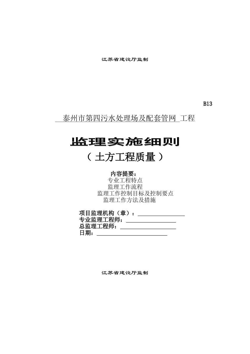 砼工程施工质量监理实施细则_第3页