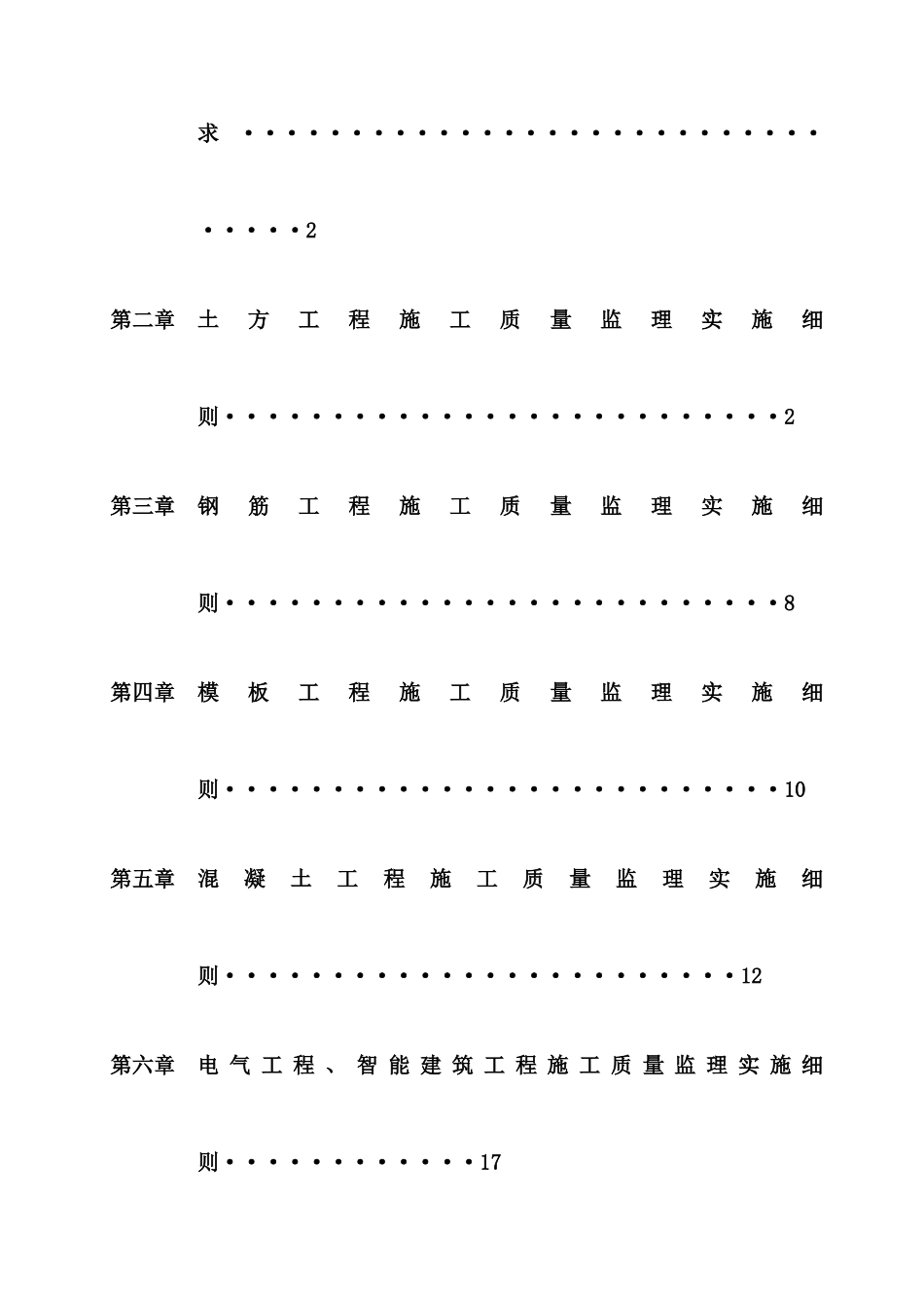 建筑工程监理实施细则1_第2页