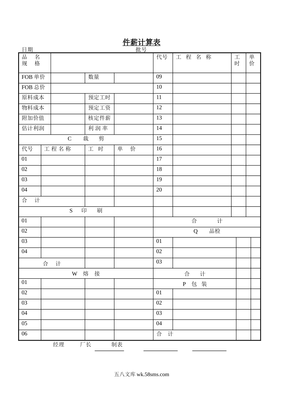 件薪计算表_第1页