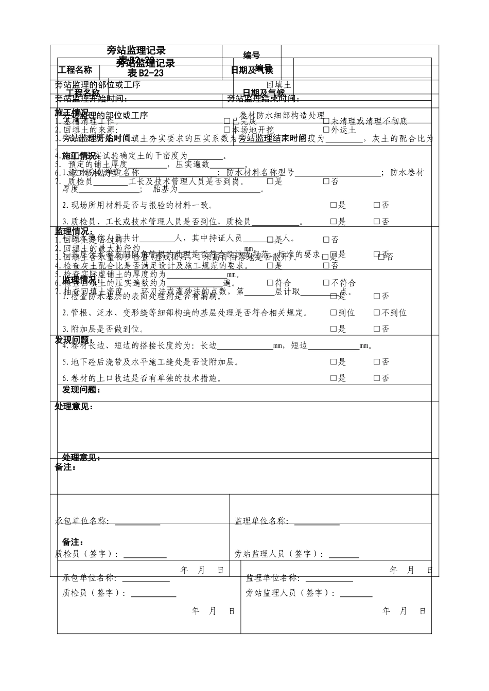 某校区艺术楼工程旁站监理记录_第3页