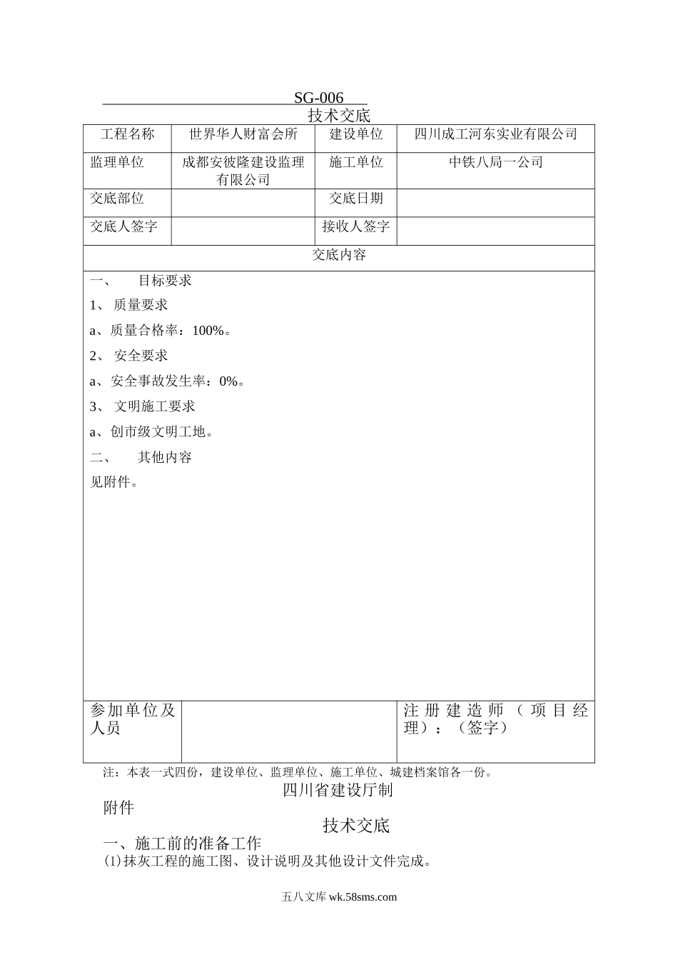 某会所抹灰施工技术交底_第1页