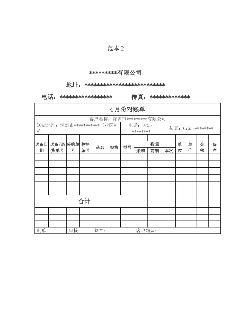 往来对账单模板_第2页