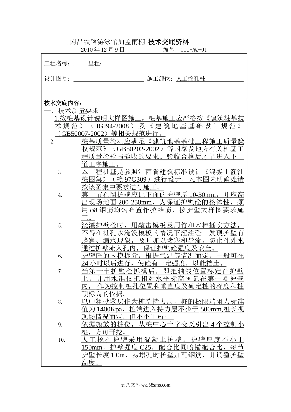 某铁路游泳馆加盖雨棚技术交底_第1页