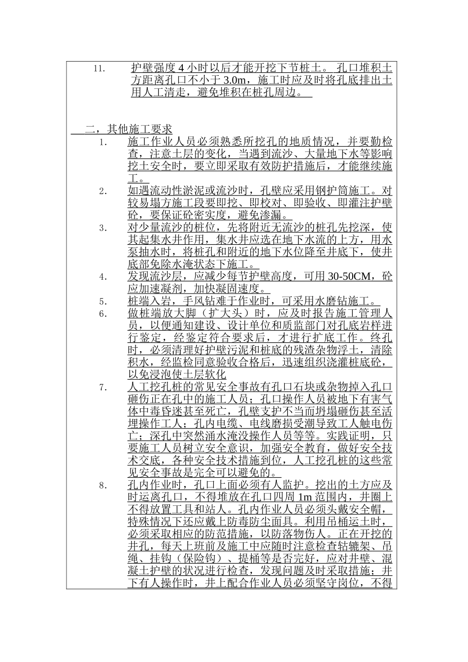 某铁路游泳馆加盖雨棚技术交底_第2页