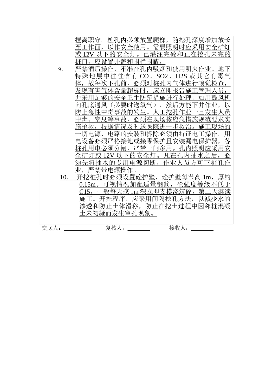 某铁路游泳馆加盖雨棚技术交底_第3页