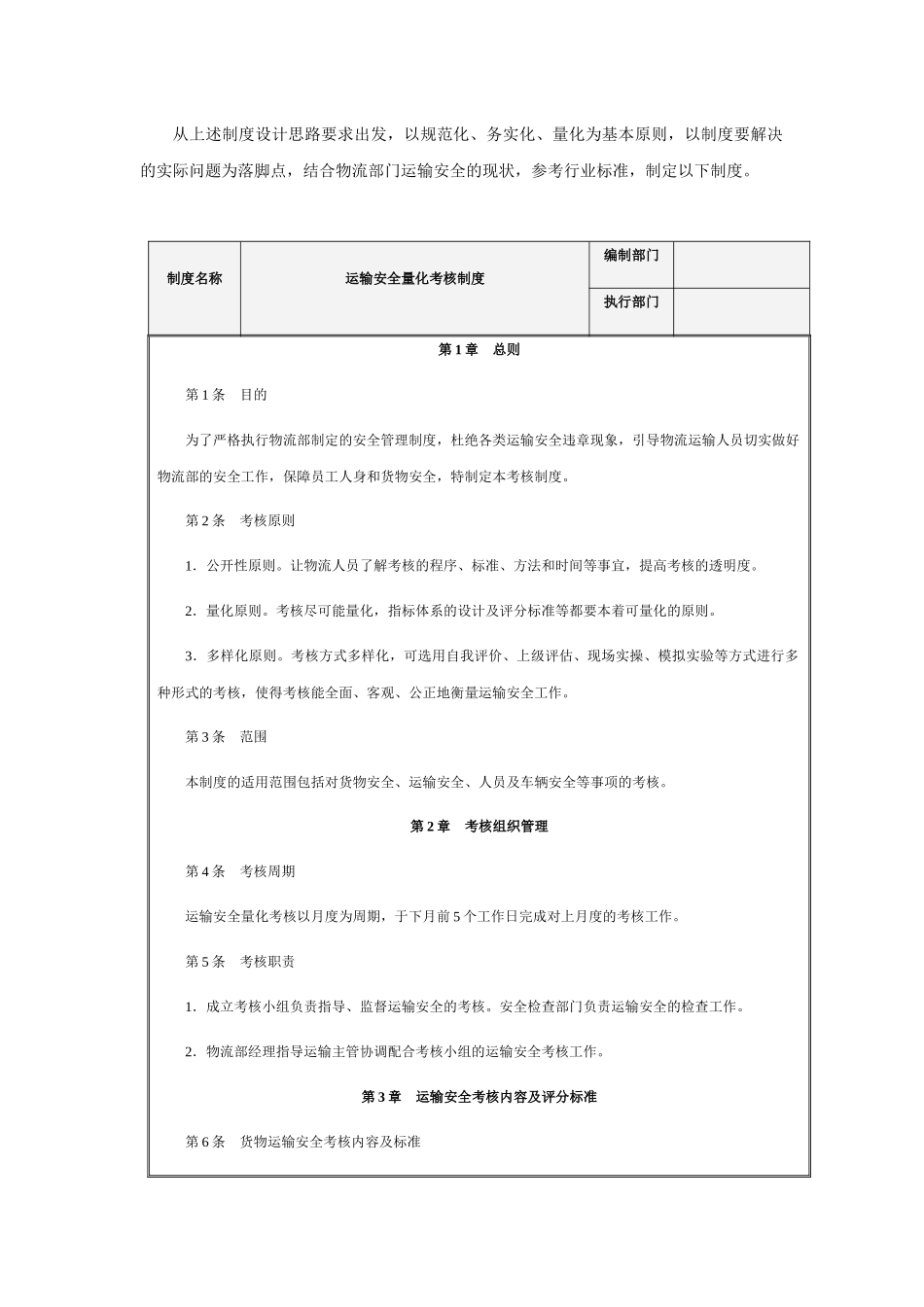 物流绩效考核全案_第2页