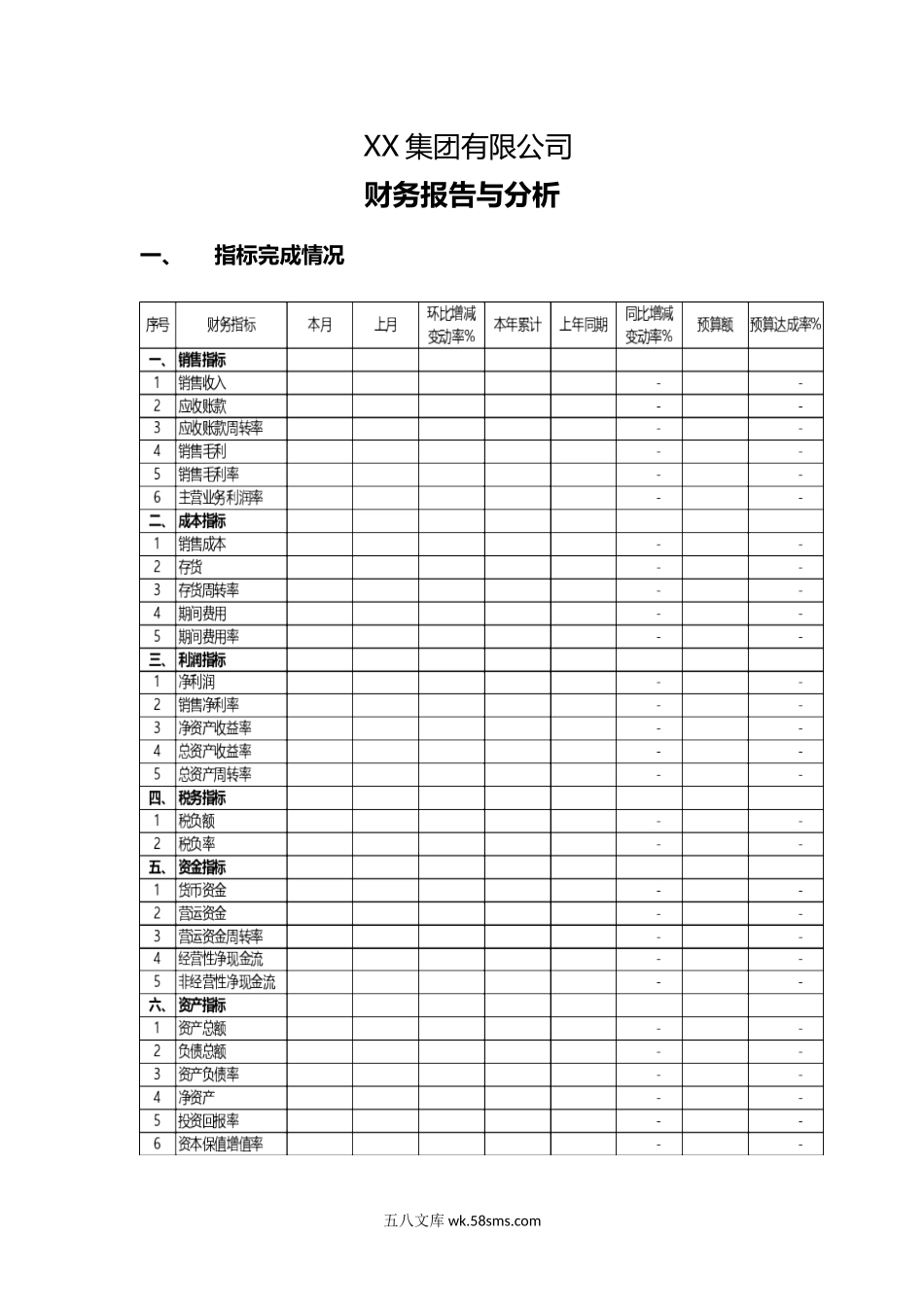 财税-财务报告与分析_第1页