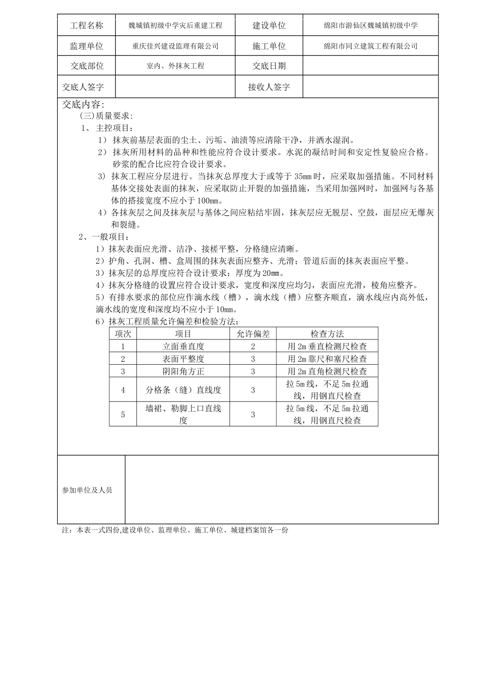 某中学灾后重建内、外墙抹灰工程技术交底_第2页