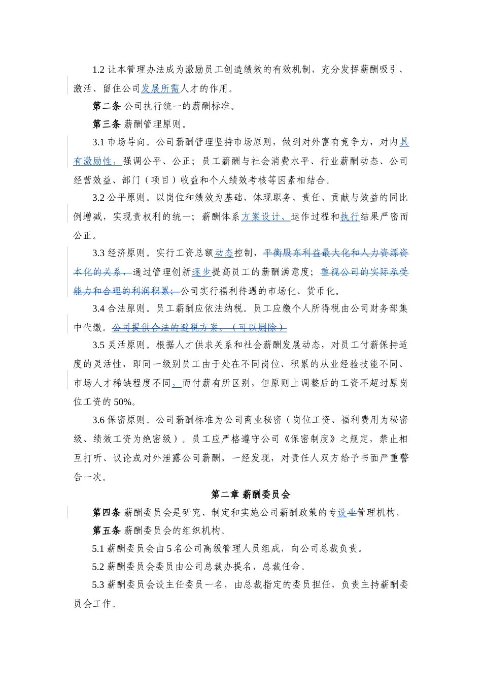 金融公司薪酬制度_第2页