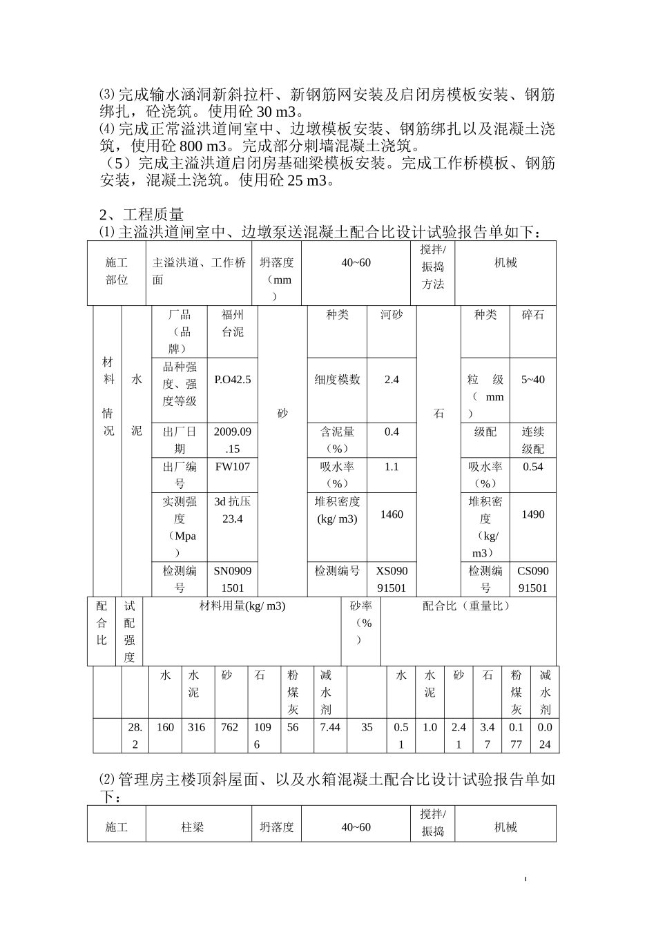 水库除险加固工程监理月报1_第3页