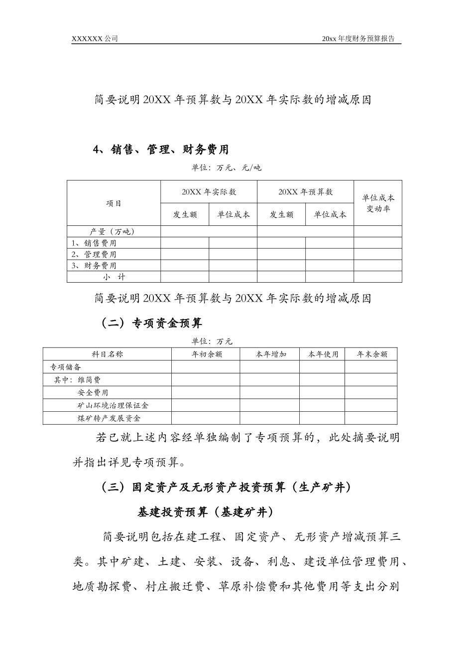 财务预算报告20xx_第3页