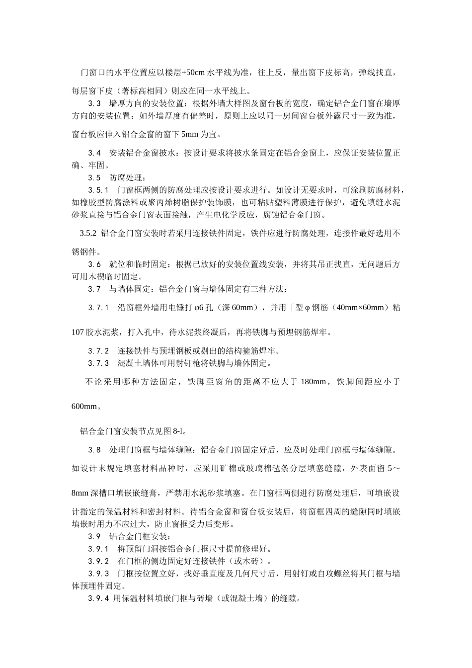 003铝合金门窗安装工艺_第2页