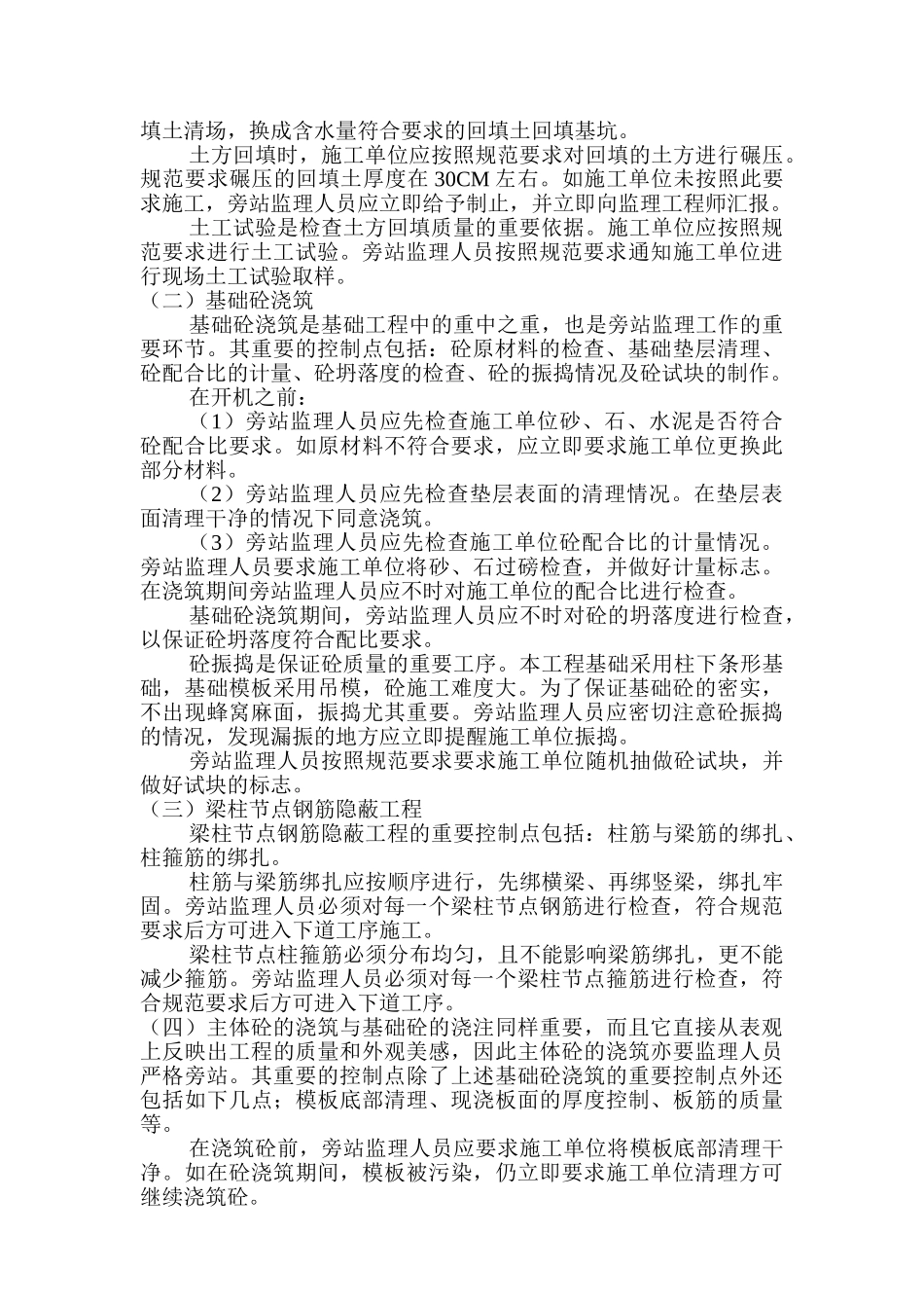 某项目工程监理旁站方案_第3页