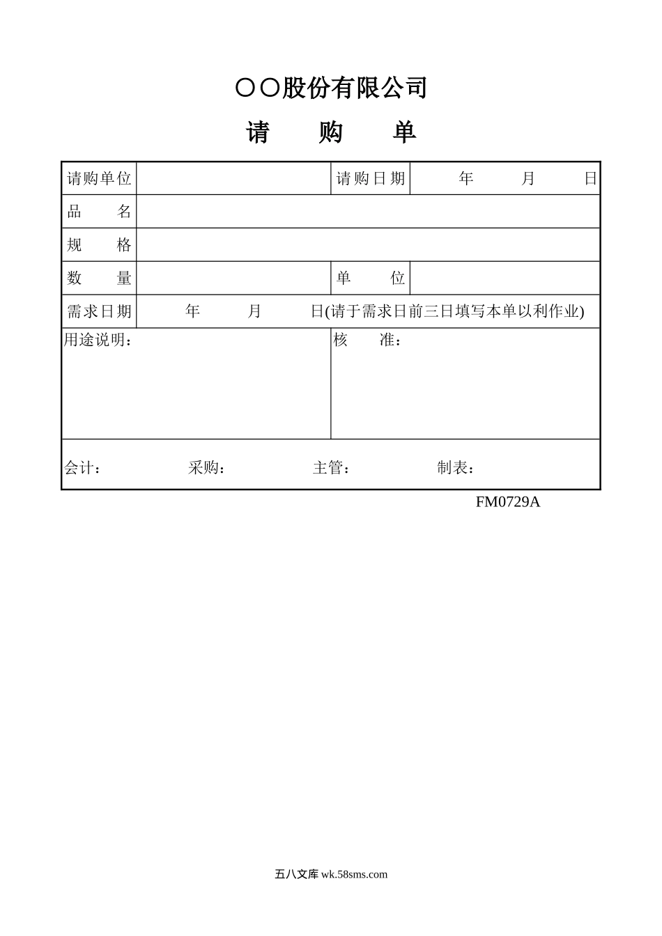 请购单_第1页