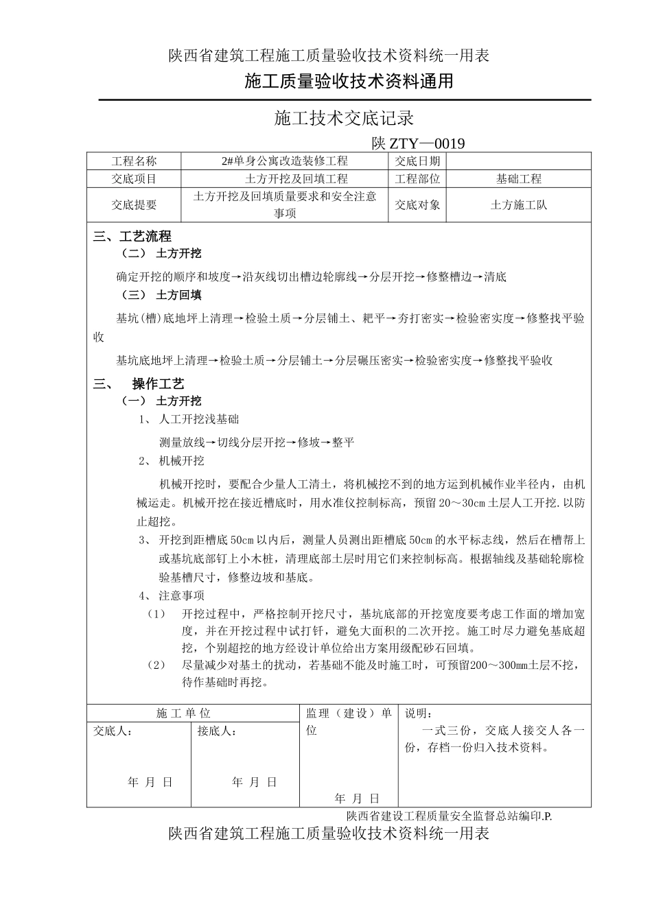 基础工程施工技术交底_第3页