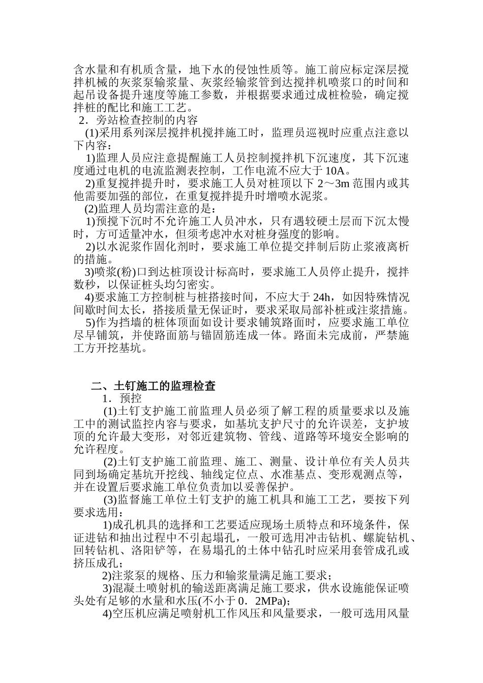 基坑支护与土方开挖安全监理旁站方案_第2页