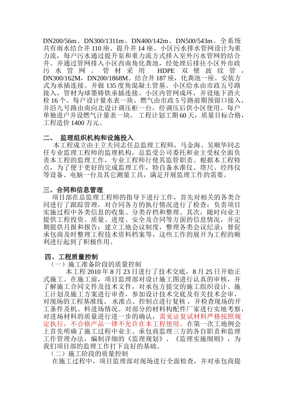 复件 某住宅小区小市政工程监理工作总结_第3页