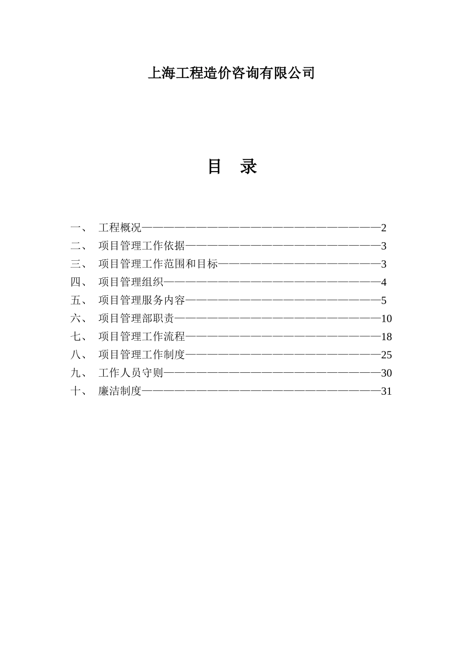 银行工程建设项目管理规划_第2页