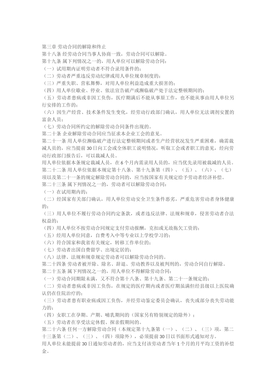 广东省劳动合同管理规定_第3页