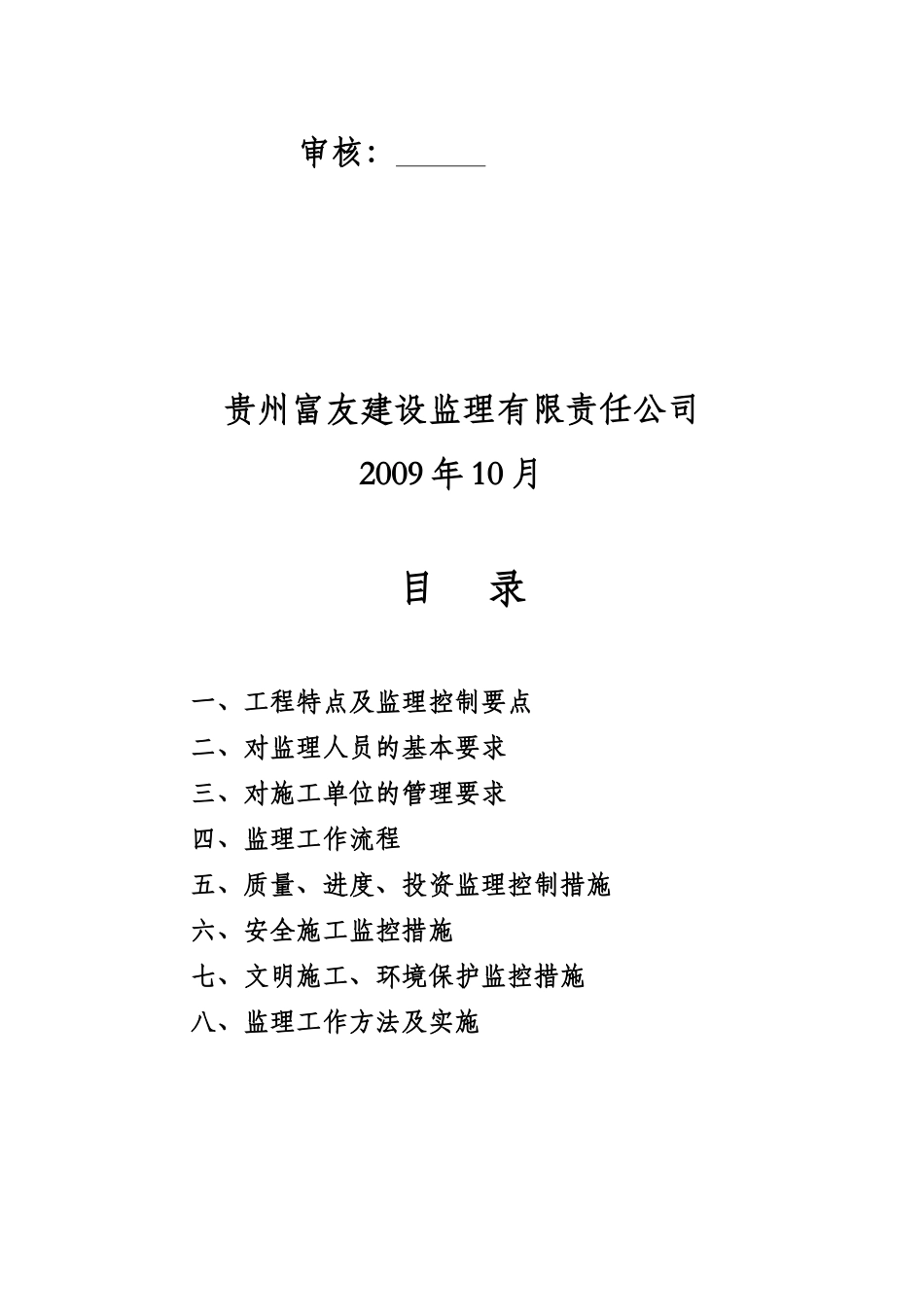 奶牛青贮窑工程监理实施细则_第2页