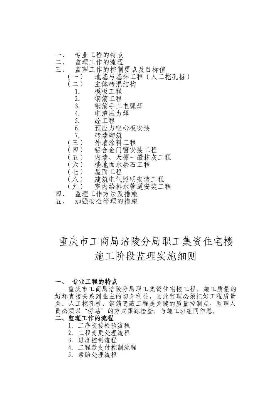 职工集资住宅楼施工阶段质量监理实施细则_第2页