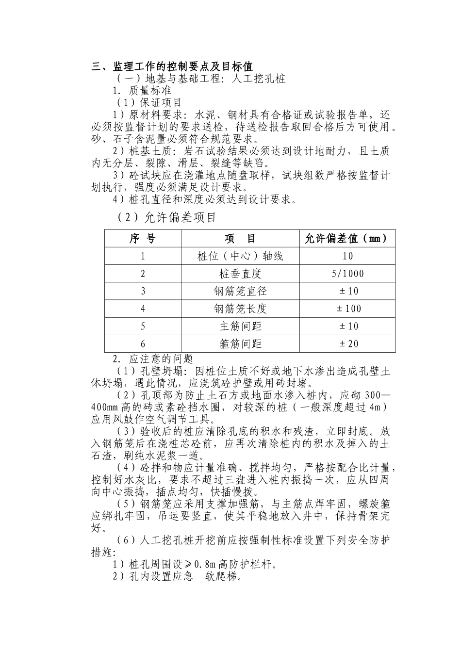 职工集资住宅楼施工阶段质量监理实施细则_第3页