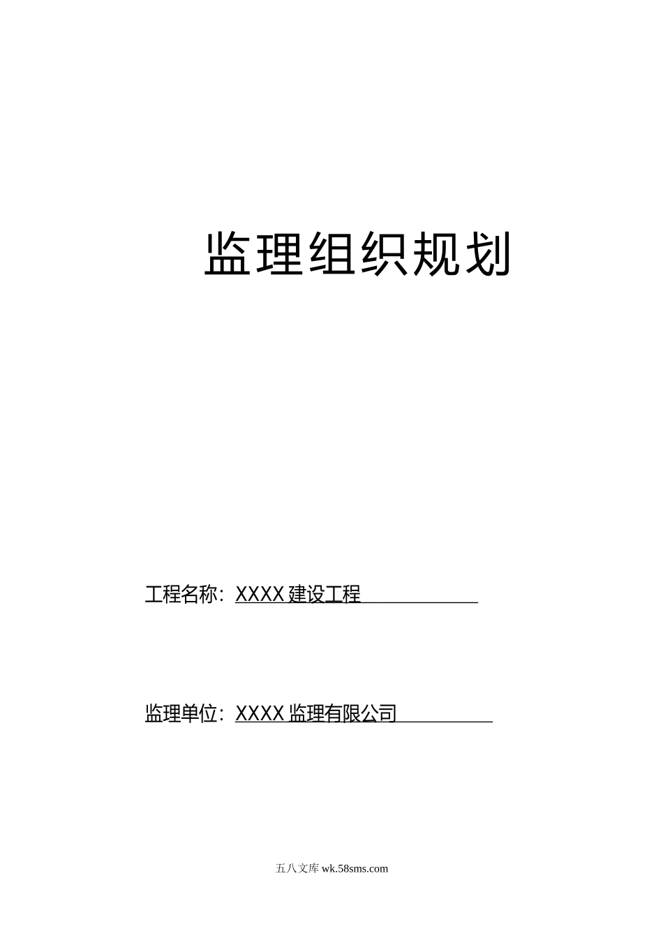 例-某房建工程监理规划_第1页